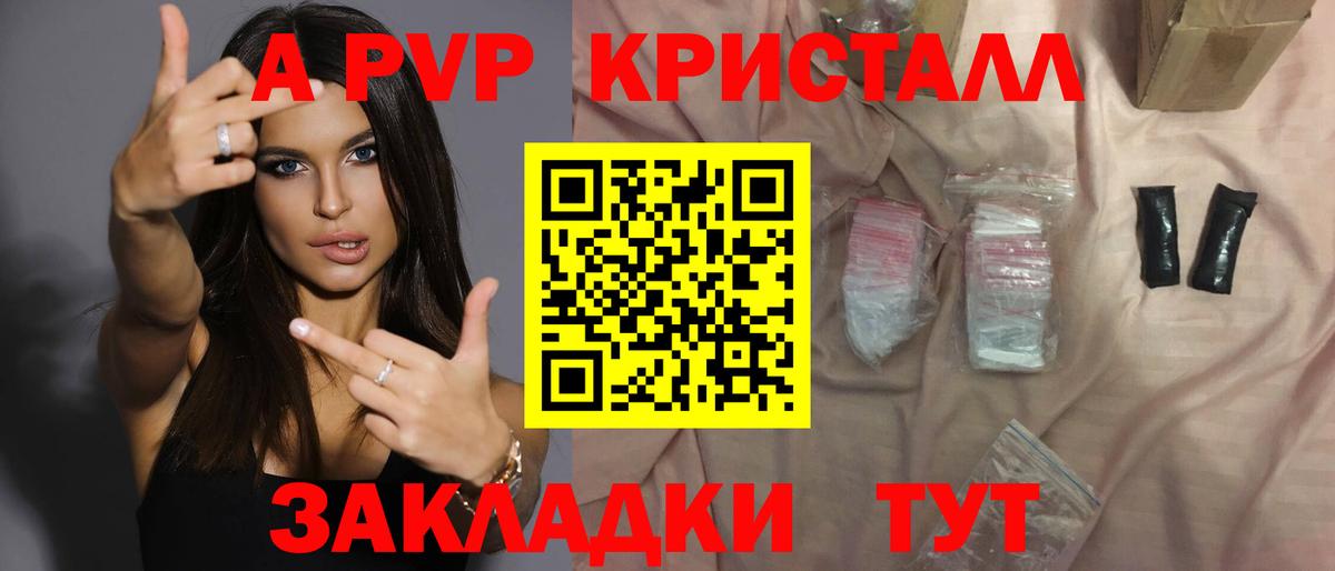 A-PVP Соль  A-PVP кристаллы  Красноуфимск  Вход с VPN  APVP Соль 