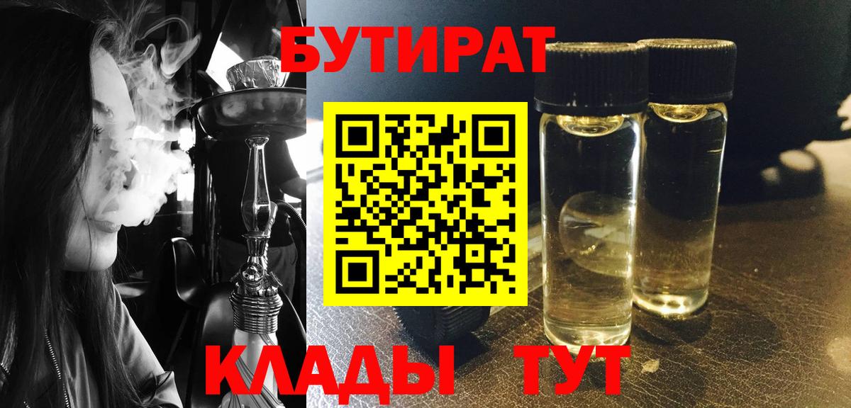 Красноуфимск  Бутират вода  БУТИРАТ  Вход с VPN 
