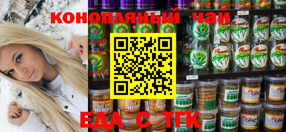 Еда ТГК марихуана  Вход с VPN  Красноуфимск 