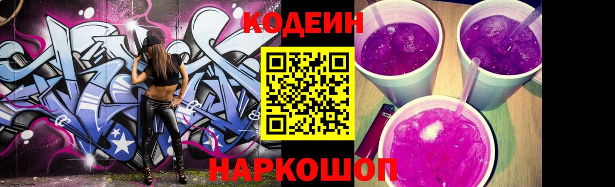 Кодеиновый сироп Lean напиток Lean (лин)  Вход с VPN  Кодеин напиток Lean (лин)  Красноуфимск 