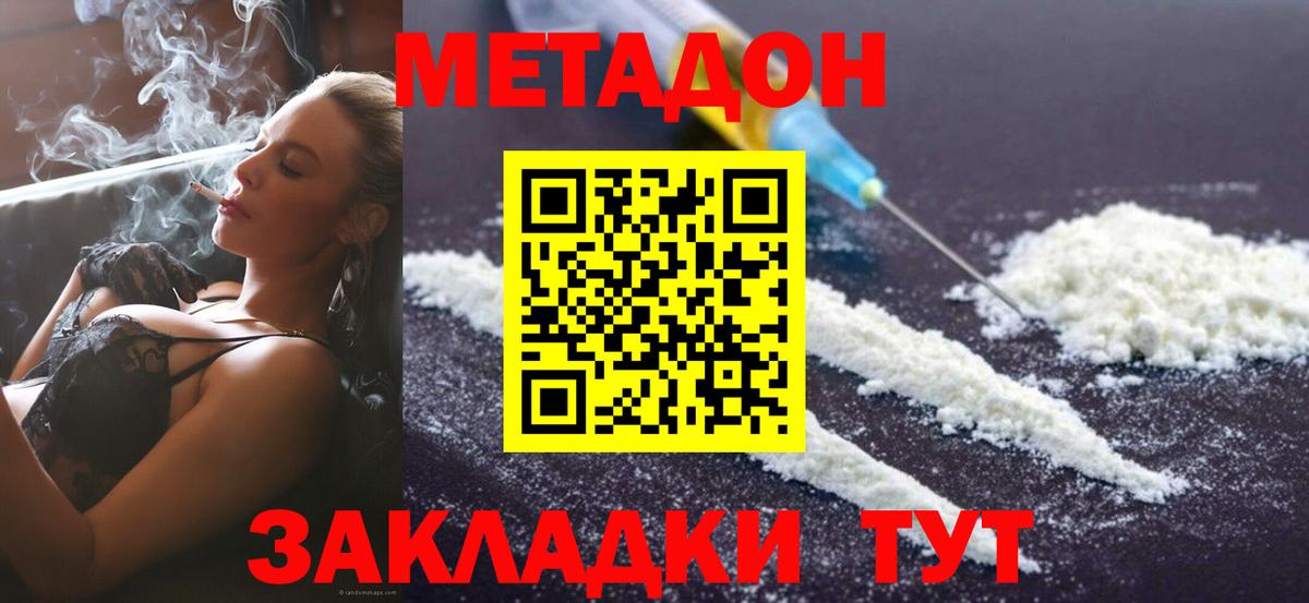 Красноуфимск  МЕТАДОН белоснежный  Вход с VPN  МЕТАДОН VHQ 